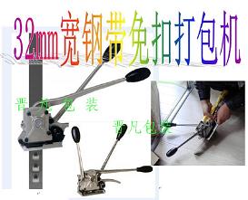钢带免扣打包机